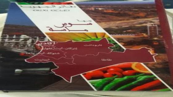 سخط عارم على محتوى كتاب تبنته جهة سوس ماسة