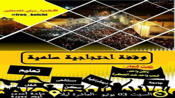 ايت عميرة : وقفة احتجاجية امام ساحة اسرير تضامنا مع الحراك السلمي في الريف