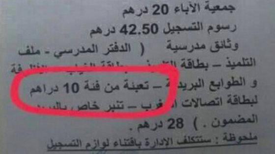 حصاد يعفي مدير إعدادية طلب تعبئة عشرة دراهم من التلاميذ