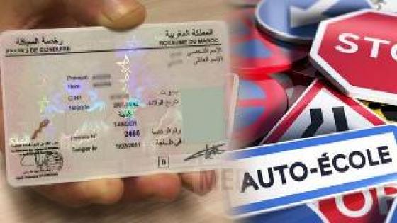 إجراءات جديدة للحصول على رخصة السياقة