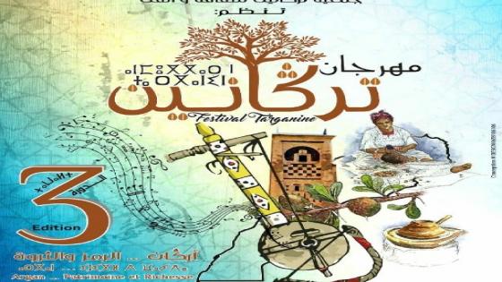 أنزي تحتضن مهرجان تركانين في نسخته الثالثة يومي 26 و27 غشت