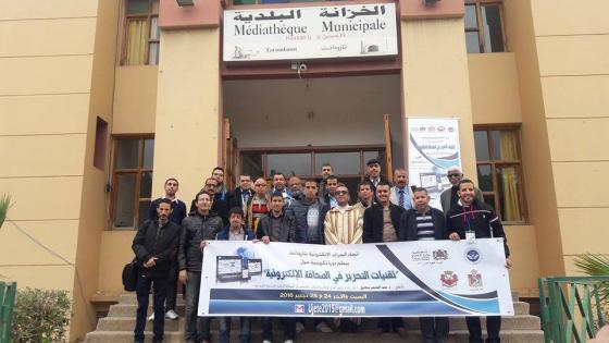 تارودانت : اختتام أشغال دورة تكوينية في موضوع تقنيات التحرير في الصحافة الالكترونية