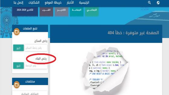 خلل بالموقع الإلكتروني للجماعة الحضرية لأكادير …فهل من متدخل؟