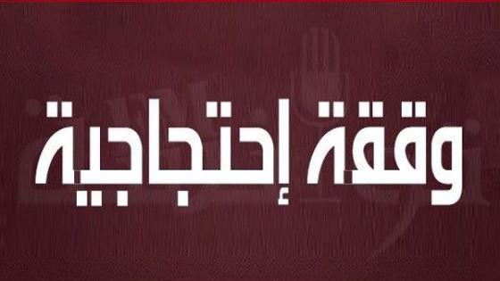 اشتوكة : وقفة احتجاجية بيضاء لساكنة إمشكيكيلن …