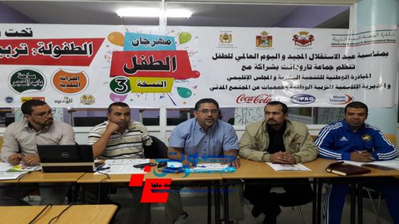 تارودانت: ندوة صحفية لتسليط الضوء على مهرجان الطفل في نسخته الثالثة