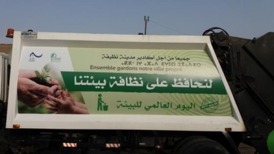 اكادير تحتفي باليوم العالمي للبيئة