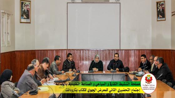 اللقاء الإعدادي الثاني للمعرض الجهوي للكتاب بتارودانت في نسخته الحادية عشر