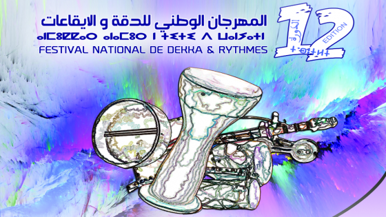 عشاق الدقة الرودانية والإيقاعات على موعد مع المهرجان الوطني للدقة والايقاعات بتارودانت