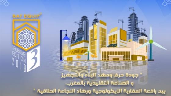 أكادير : ملتقى النجاعة الطاقية في مجال البناء جديد دورة معرض البناء والتجهيز بمشاركة دولية وازنة .