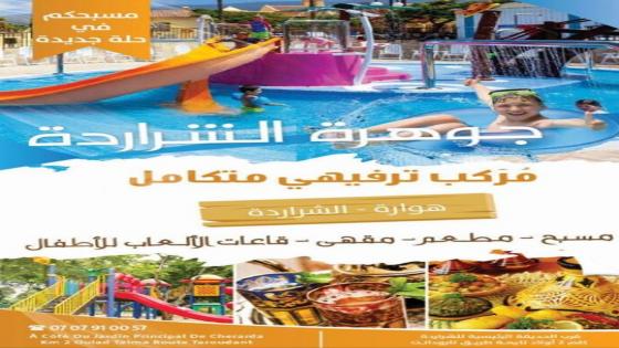 هوارة على موعد مع افتتاح مسبح جوهرة الشراردة الذي انتظرته الساكنة لوقت طويل
