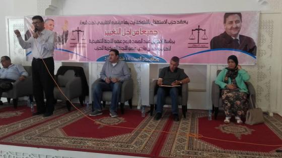 الاستقلالي قيوح ” يفشل” في مؤتمر الحزب بإقليم اشتوكة ايت باها