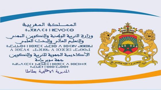طاطا : المديرية الإقليمية لوزارة التربية الوطنية تُكذب خبر انفجار سخان غازي للماء بإحدى الداخليات