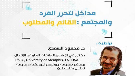 أكادير: كلية الحقوق تحتضن لقاء علميا بعنوان “مداخل لتحرر الفرد و المجتمع”