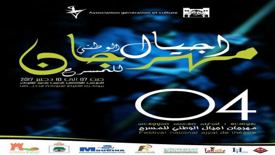 بيوكرى تحتضن الدورة الر ابعة من مهرجان أجيال الوطني للمسرح