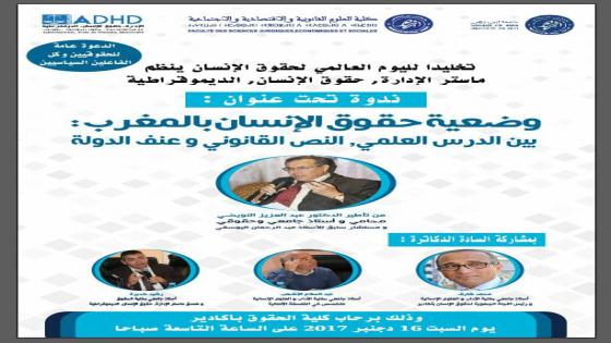 عبد العزيز النويضي يحاضر حول حقوق الإنسان بالمغرب و عنف الدولة السبت بكلية الحقوق بأكادير