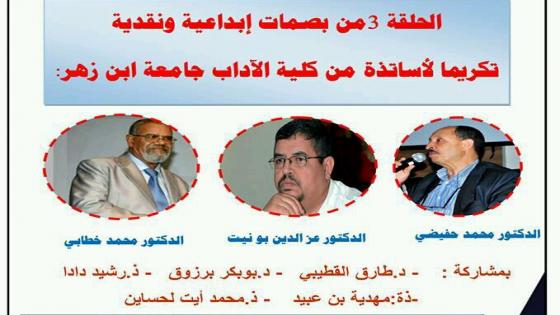 منتدى ضياء ينظم الملتقى الثقافي الثالث باولاد تايمة