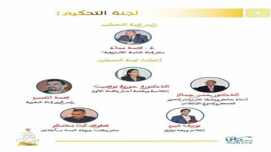 أكادير : “نبراس الشباب” تعلن عن أعضاء لجنة تحكيم الجائزة الوطنية للصحافيين الشباب