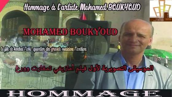 المهرجان الدولي للسينما للجميع يكرم العازف “محمد بوكرى” بتزنيت.