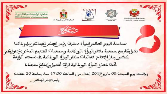تارودانت تحتضن ملتقى المرآة الرودانية تراث أصيل وإبداع متجدد .