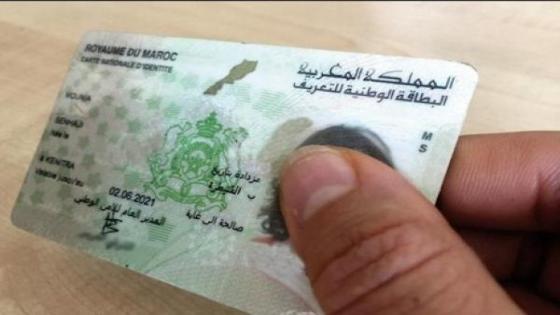 بطاقة التعريف الوطنية الجديدة تدخل مراحلها الأخيرة