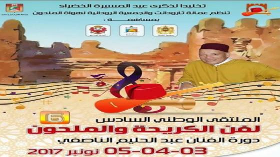 تارودانت تحتضن النسخة السادسة للمهرجان الوطني لفن الكريحة والملحون