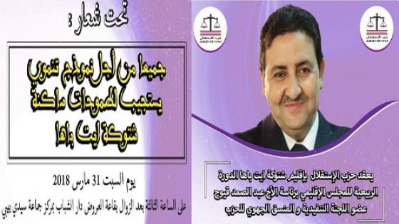 غدا السبت موعد الدورة الربيعية للمجلس الاقليمي لحزب الاستقلال باشتوكة أيت بها