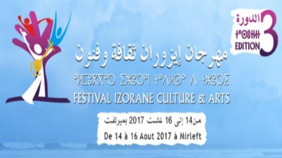 المجلس الإقليمي بسيدي إفني يتسبب في توقيف مهرجان ميراللفت.