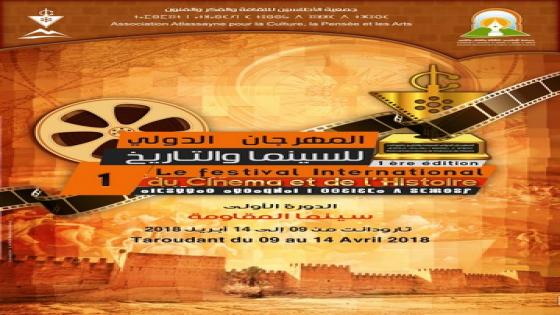 تارودانت تحتضن النسخة الاولى للمهرجان الدولي للسينما والتاريخ