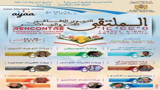 اشتوكة : النسخة الأولى للملتقى التربوي و الثقافي و الفني لثانوية القدس التأهيلية بأيت ميلك.