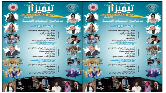 تزينيت مهرجان تيميزار … لطيفت رأفت ، سعيدة شرف ، عصام كمال ، دنيا باطما. أبرز نجوم النسخة 9