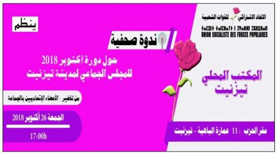 مكتب حزب الوردة ينظم ندوة صحفية حول “دورة أكتوبر 2018 لمجلس جماعة تيزنيت”