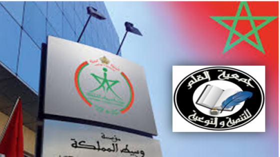 سيدي إفني … جمعية القلم تراسل الديوان الملكي و تطالب بالتدخل لرفع الحجز على حساباتها البنكية .
