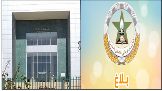 أكادير : الجامعة الوطنية لقطاع العدل تستنكر إلغاء قرار إعفاء رئيس مصلحة بمحكمة الاستئناف