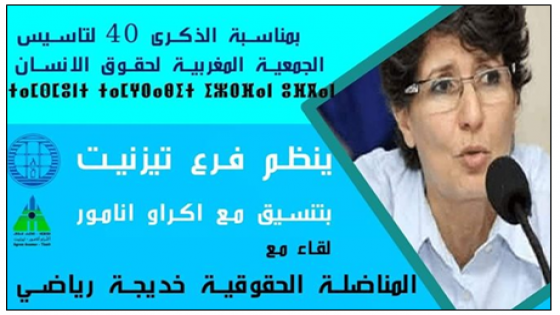 منع الرياضي من تأطير لقاء بتيزنيت وهذا ما قالته بهذا الخصوص …