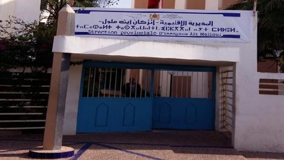 6 نقابات تعليمية تندد باستهداف الأساتذة المتعاقدين بإنزكان أيت ملول