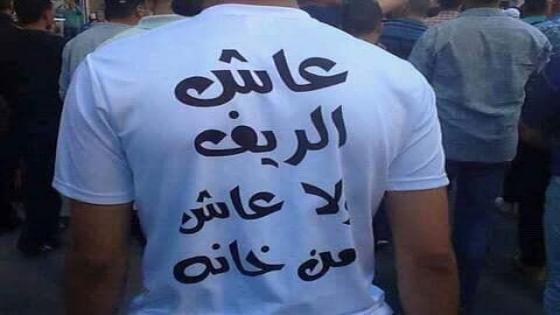 ايت عميرة :وقفة تضامنية رمزية مع مناضلي حراك الريف