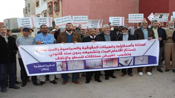 إنزكان: لجنة حقوقية و سياسية تعاين البيت المشمع رفقة العائلة المالكة بعد مرور سنة من قرار إغلاقه