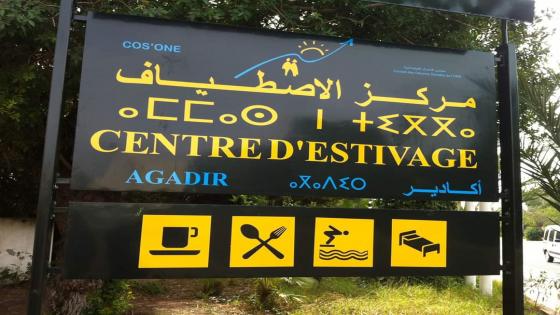 أكادير: تخصيص منتجع سياحي لاستراحة أطباء الجبهة الأمامية ضد كورونا.