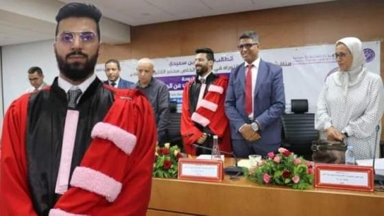 نائب وكيل الملك بانزكان ينال شهادة الدكتوراه بميزة مشرف جدا.