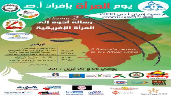 “رسالة أخوة الى المرأة الأفريقية ” من افران الأطلس الصغير. إقليم كلميم