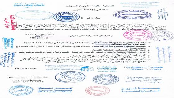 كلميم :المجتمع المدني بجماعة أسرير وجالية الساكنة بأوروبا يدعون لتصحيح اختلالات مشروع الصرف الصحي