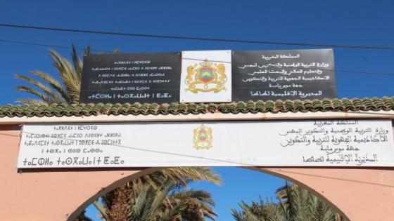 طاطا: أساتذة يحتجون رفقة نقابات تعليمية ضد استفزازات مديرهم – بيان –