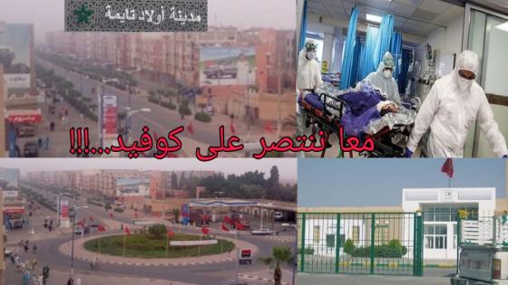 لوبنة إبراهيمي .. “معا ننتصر على كوفيد …!!!”