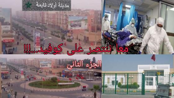 د. لوبنة إبراهيمي تكتب معا ننتصر على كوفيد الجزء الثاني