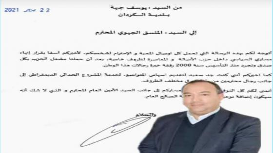 اولاد تايمة : يوسف الجبهة ينهي مساره السياسي داخل حزب الجرار.