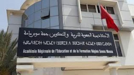 نقابات سوس تحتج ضد مدير أكاديمية التعليم و تطالب بإيفاد لجن تحقيق و تتوعده بالاحتجاج تزامنا مع حضزر الوزير