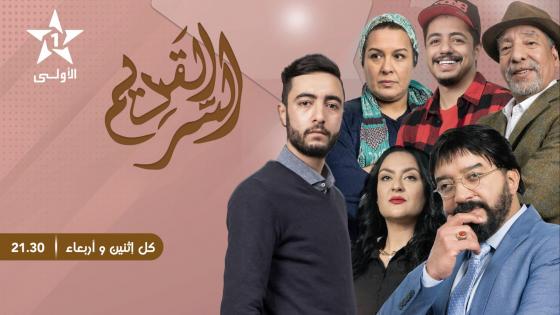 سلسلة السر القديم تواصل تسجيل نسب مشاهدة مهمة