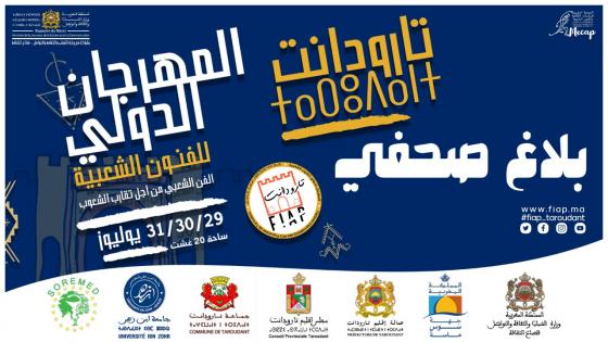 تارودانت تحتضن فعاليات المهرجان الدّولي للفُنون الشعبية .