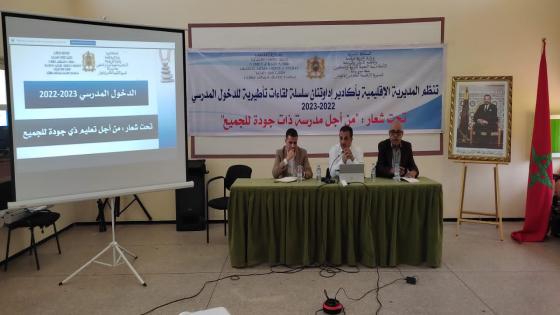 المديرية الإقليمية لأكادير تنظم سلسلة لقاءات تاطيرية للدخول المدرسي