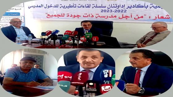 المديرية الإقليمية للتعليم أكادير إداوتنان تستعرض معطيات و مستجدات الدخول المدرسي .